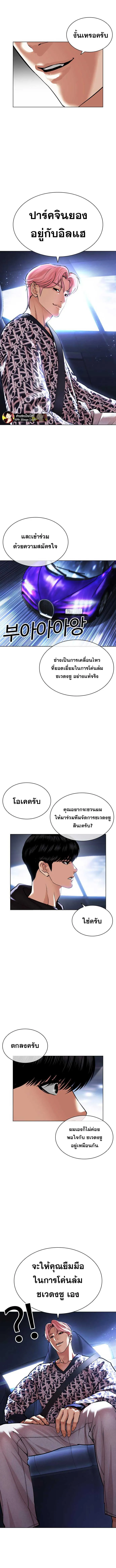Lookism ลุกคิซึม ตอนที่ 479 หน้า 15