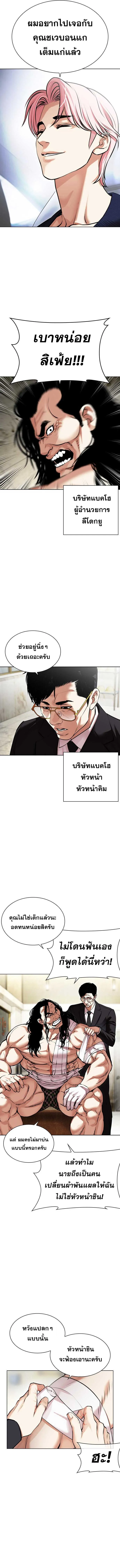 Lookism ลุกคิซึม ตอนที่ 479 หน้า 17
