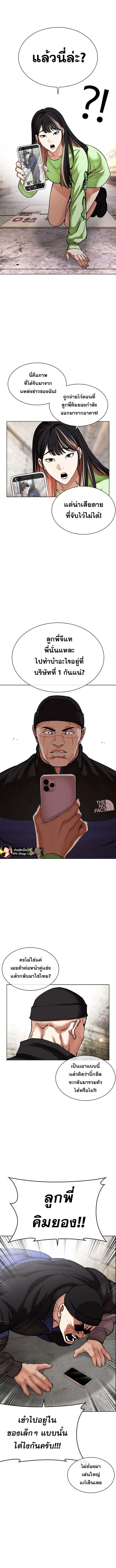 Lookism ลุกคิซึม ตอนที่ 479 หน้า 2