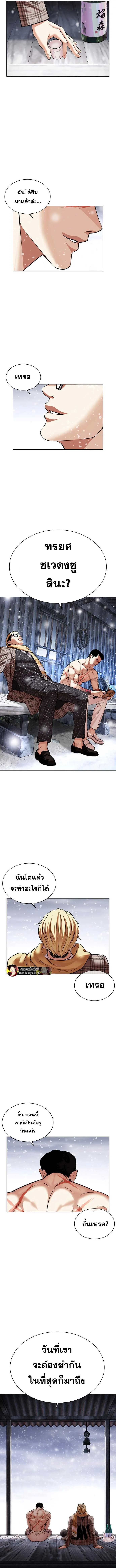 Lookism ลุกคิซึม ตอนที่ 479 หน้า 22