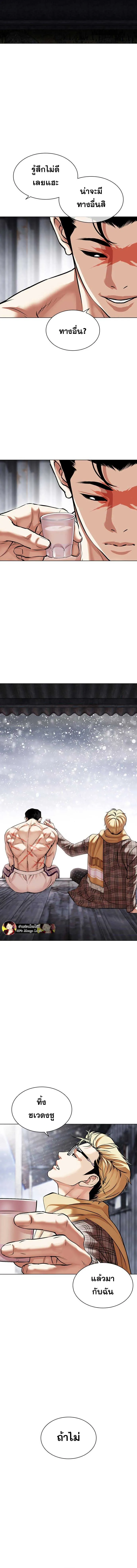 Lookism ลุกคิซึม ตอนที่ 479 หน้า 23