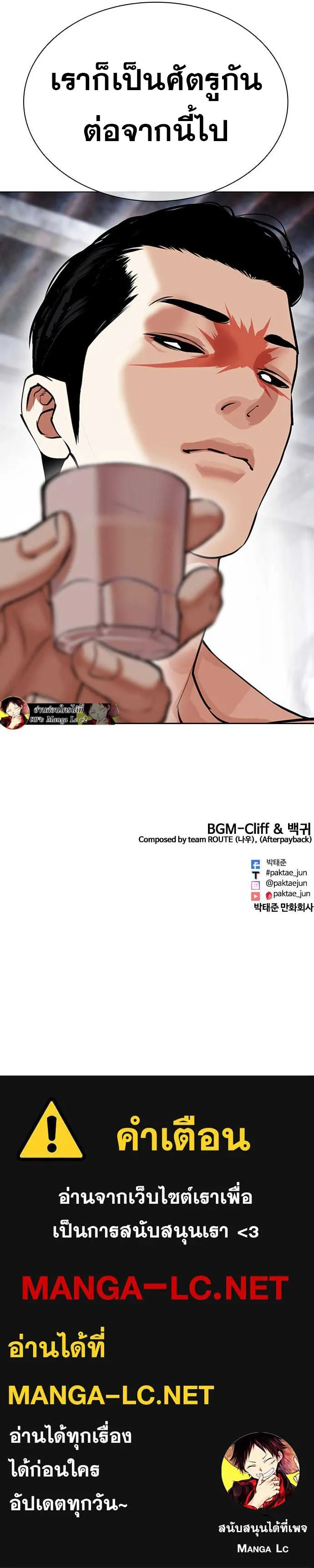 Lookism ลุกคิซึม ตอนที่ 479 หน้า 24