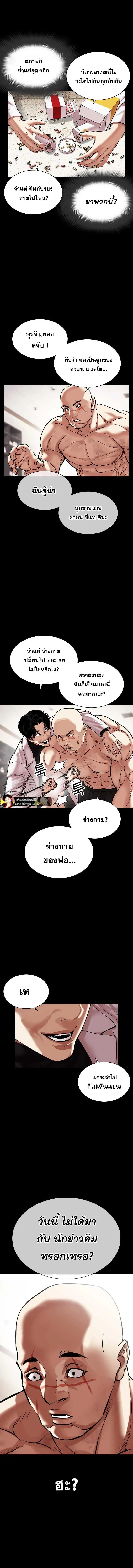 Lookism ลุกคิซึม ตอนที่ 479 หน้า 4