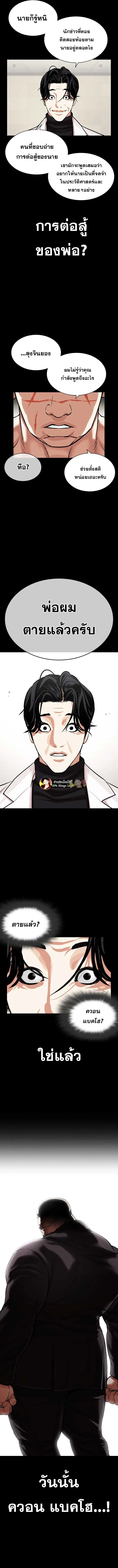 Lookism ลุกคิซึม ตอนที่ 479 หน้า 5