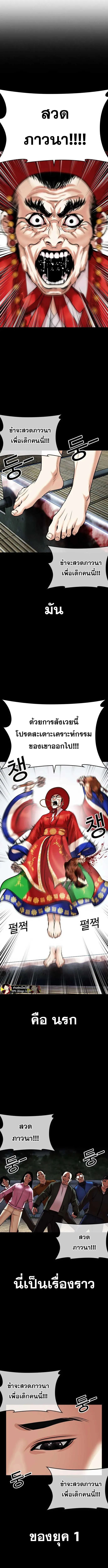 Lookism ลุกคิซึม ตอนที่ 481 หน้า 17