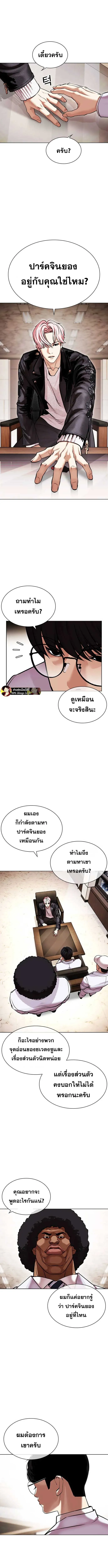 Lookism ลุกคิซึม ตอนที่ 481 หน้า 2