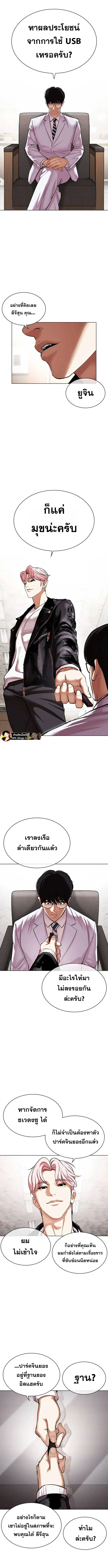 Lookism ลุกคิซึม ตอนที่ 481 หน้า 4