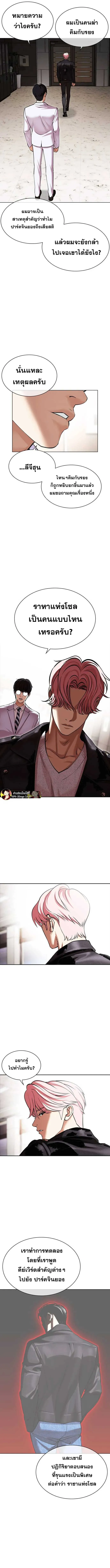 Lookism ลุกคิซึม ตอนที่ 481 หน้า 6