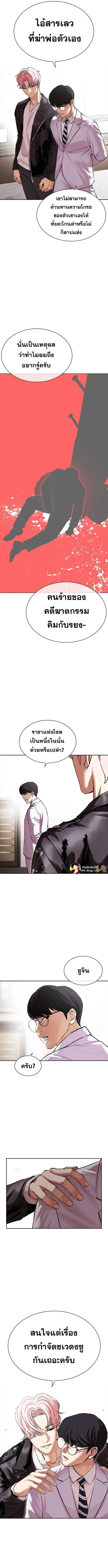 Lookism ลุกคิซึม ตอนที่ 481 หน้า 7