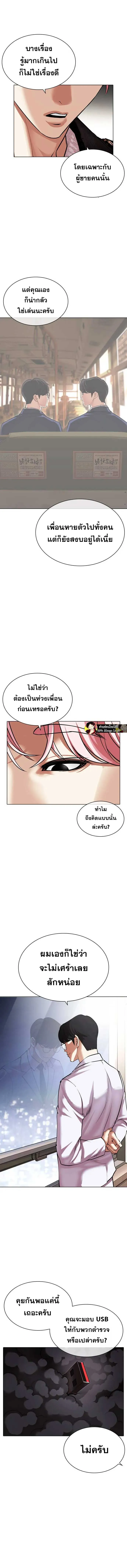 Lookism ลุกคิซึม ตอนที่ 481 หน้า 8