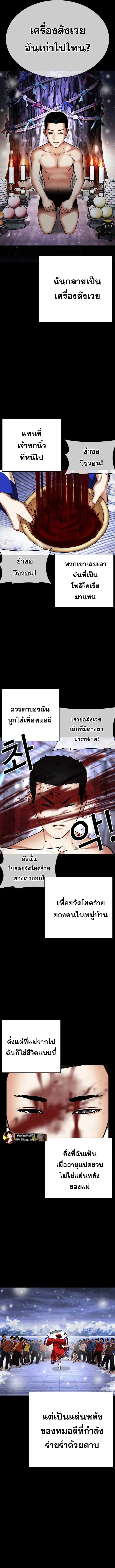 Lookism ลุกคิซึม ตอนที่ 482 หน้า 17