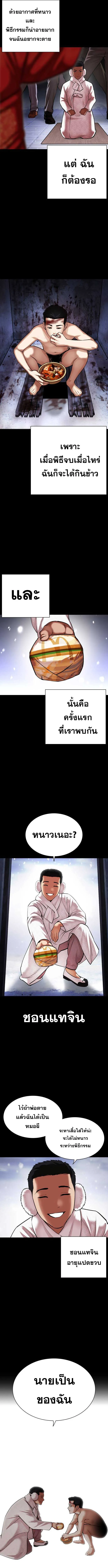 Lookism ลุกคิซึม ตอนที่ 482 หน้า 18