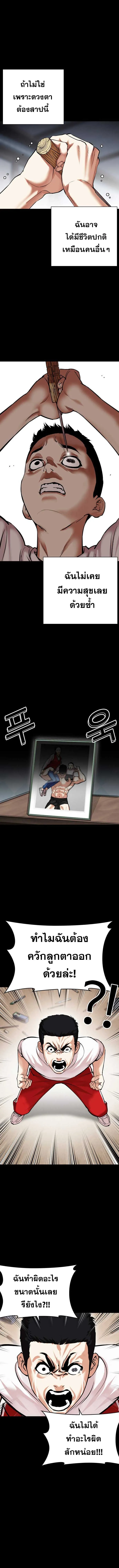 Lookism ลุกคิซึม ตอนที่ 482 หน้า 20