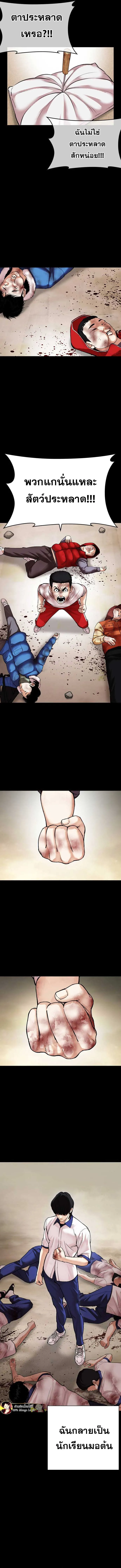 Lookism ลุกคิซึม ตอนที่ 482 หน้า 21