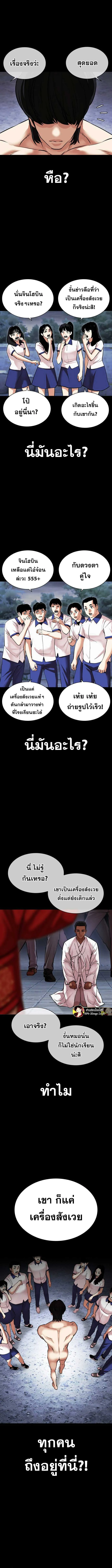 Lookism ลุกคิซึม ตอนที่ 482 หน้า 25