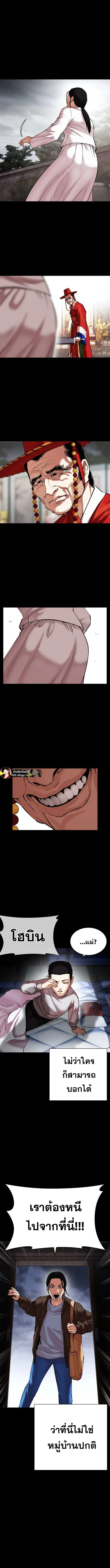 Lookism ลุกคิซึม ตอนที่ 482 หน้า 8