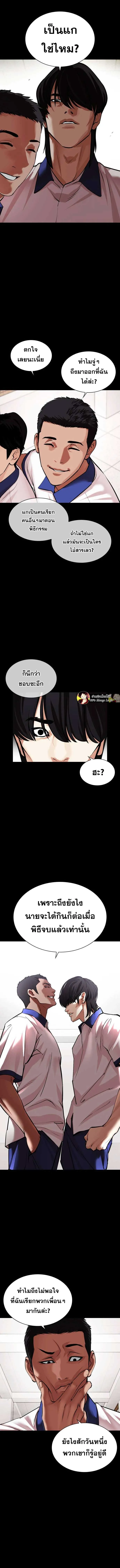 Lookism ลุกคิซึม ตอนที่ 483 หน้า 10
