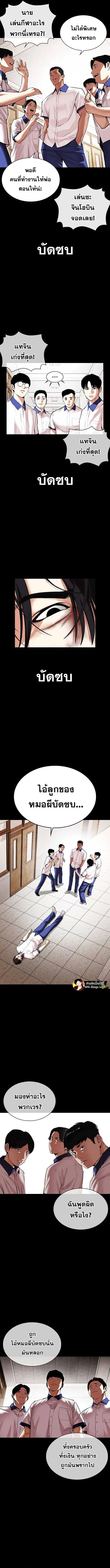 Lookism ลุกคิซึม ตอนที่ 483 หน้า 13