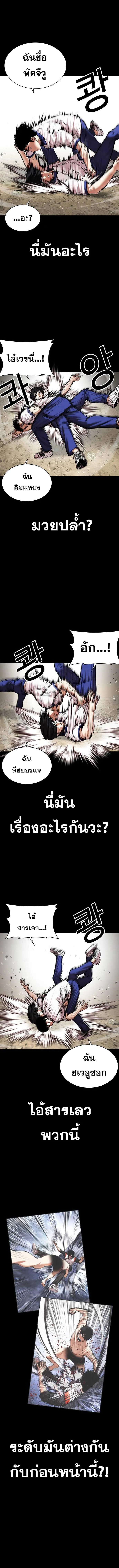 Lookism ลุกคิซึม ตอนที่ 483 หน้า 18