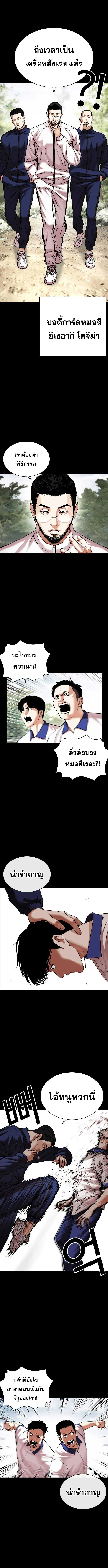 Lookism ลุกคิซึม ตอนที่ 483 หน้า 20