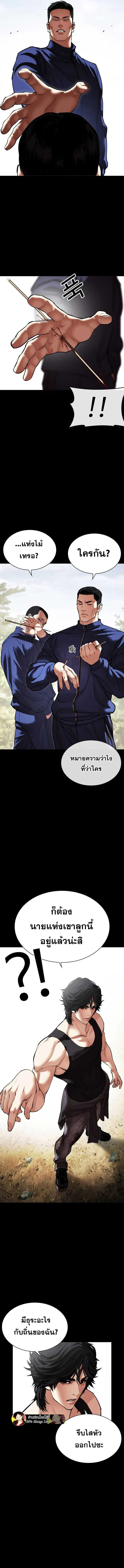 Lookism ลุกคิซึม ตอนที่ 483 หน้า 23