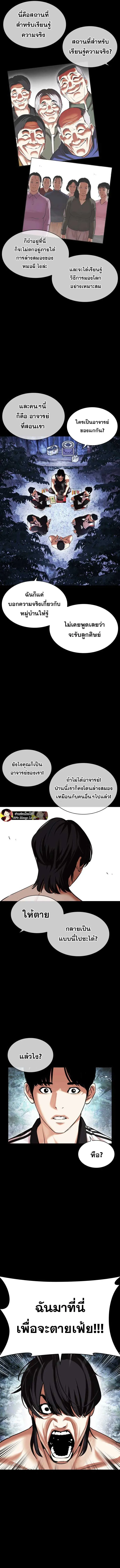 Lookism ลุกคิซึม ตอนที่ 483 หน้า 3