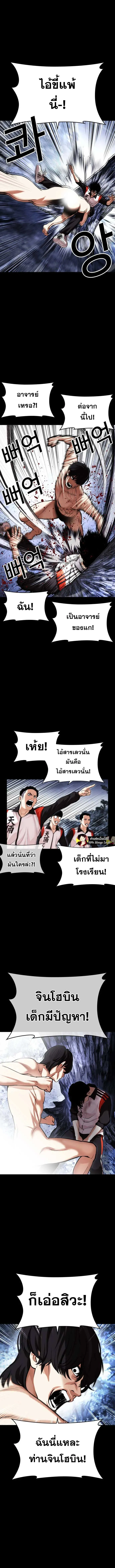 Lookism ลุกคิซึม ตอนที่ 483 หน้า 5
