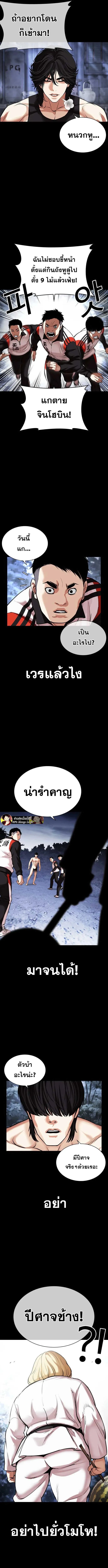 Lookism ลุกคิซึม ตอนที่ 483 หน้า 6
