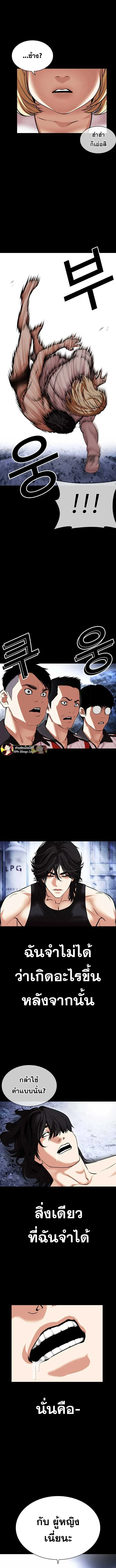 Lookism ลุกคิซึม ตอนที่ 483 หน้า 7
