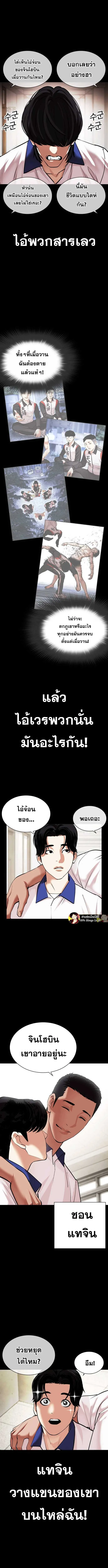 Lookism ลุกคิซึม ตอนที่ 483 หน้า 9