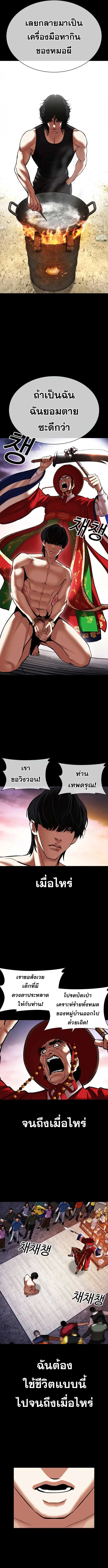 Lookism ลุกคิซึม ตอนที่ 484 หน้า 13