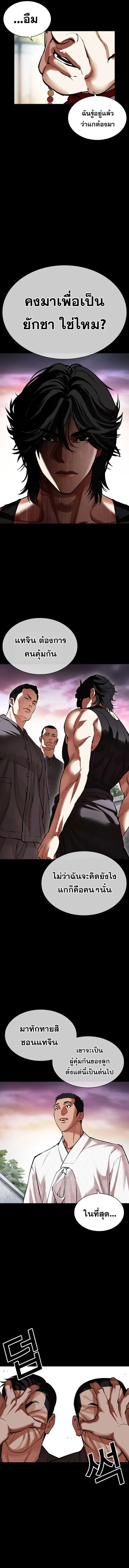 Lookism ลุกคิซึม ตอนที่ 484 หน้า 18