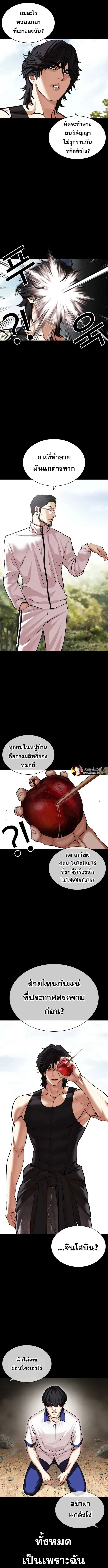 Lookism ลุกคิซึม ตอนที่ 484 หน้า 2