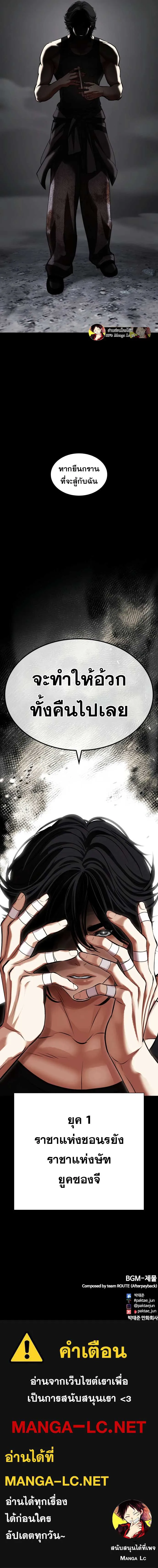 Lookism ลุกคิซึม ตอนที่ 484 หน้า 25