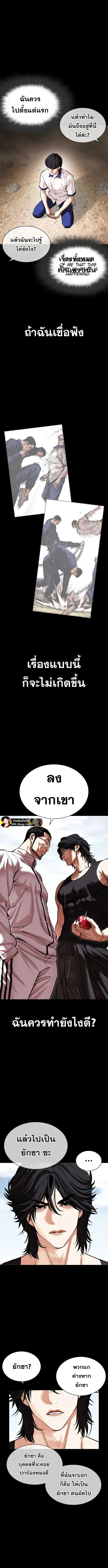 Lookism ลุกคิซึม ตอนที่ 484 หน้า 3