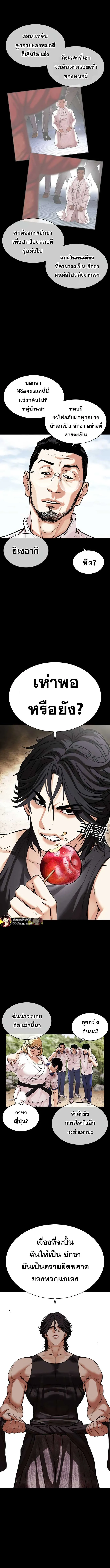 Lookism ลุกคิซึม ตอนที่ 484 หน้า 4