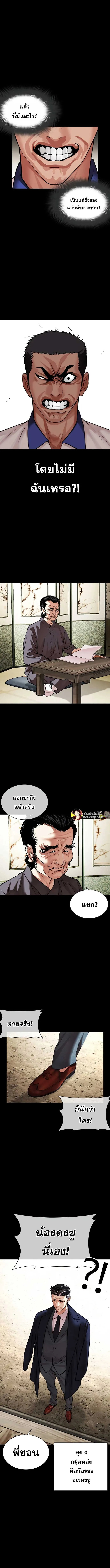 Lookism ลุกคิซึม ตอนที่ 484 หน้า 8