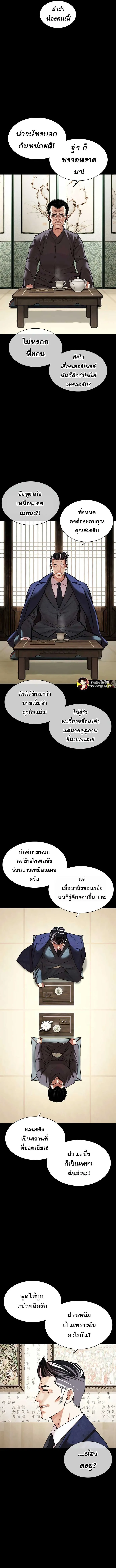 Lookism ลุกคิซึม ตอนที่ 484 หน้า 9