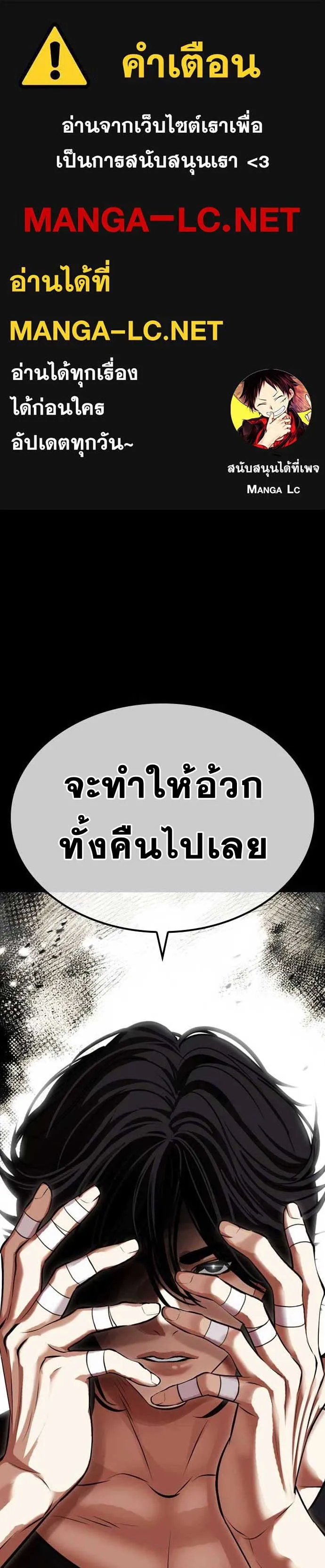 Lookism ลุกคิซึม ตอนที่ 485 หน้า 1