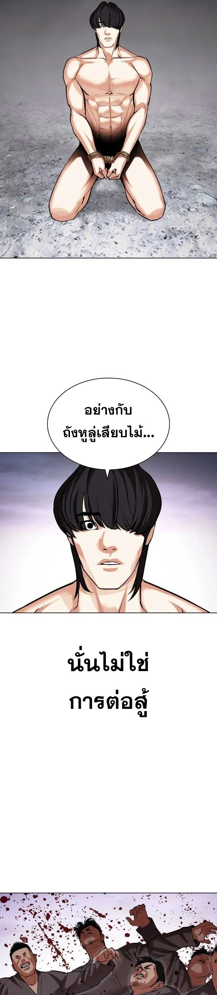 Lookism ลุกคิซึม ตอนที่ 485 หน้า 10
