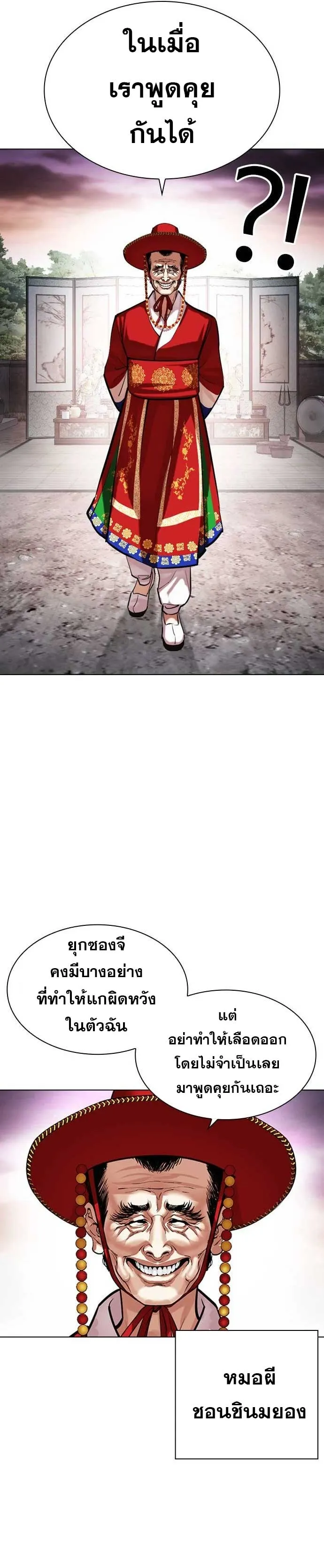 Lookism ลุกคิซึม ตอนที่ 485 หน้า 22