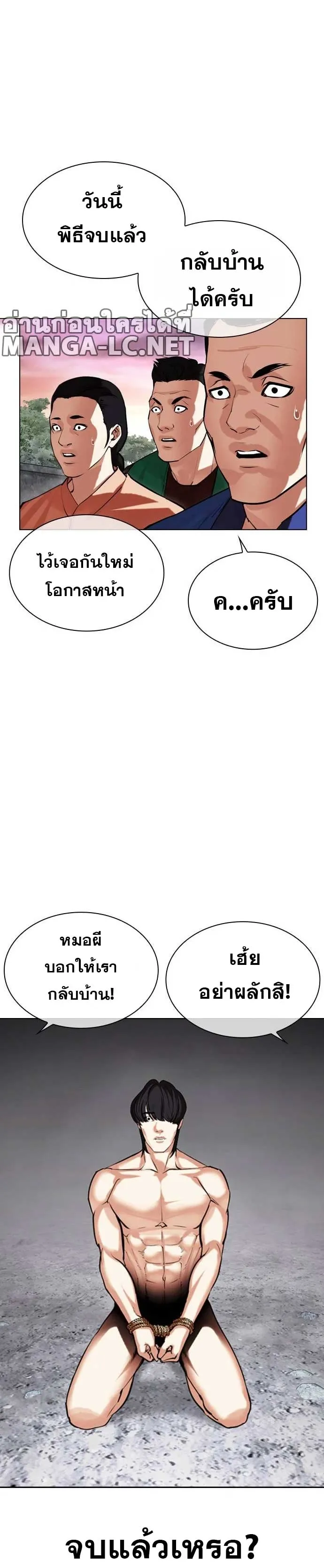 Lookism ลุกคิซึม ตอนที่ 485 หน้า 23