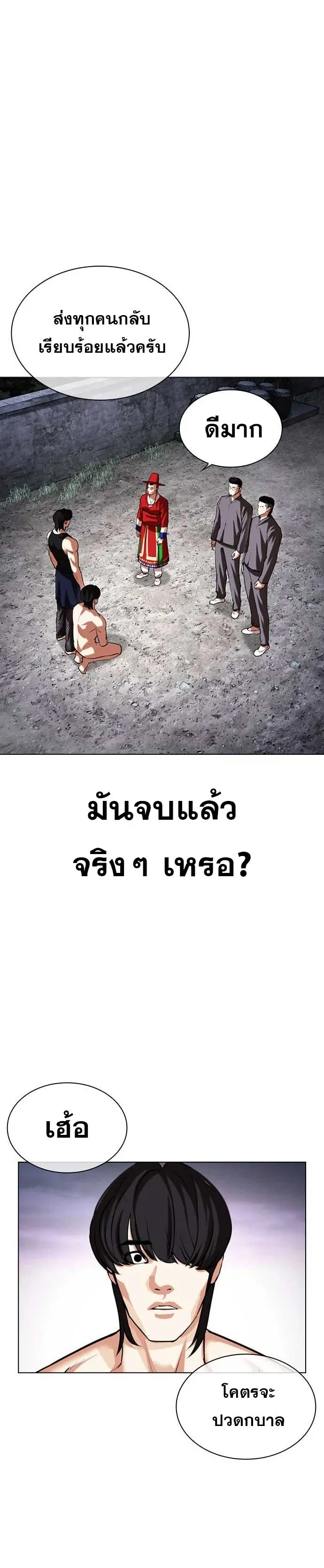 Lookism ลุกคิซึม ตอนที่ 485 หน้า 24