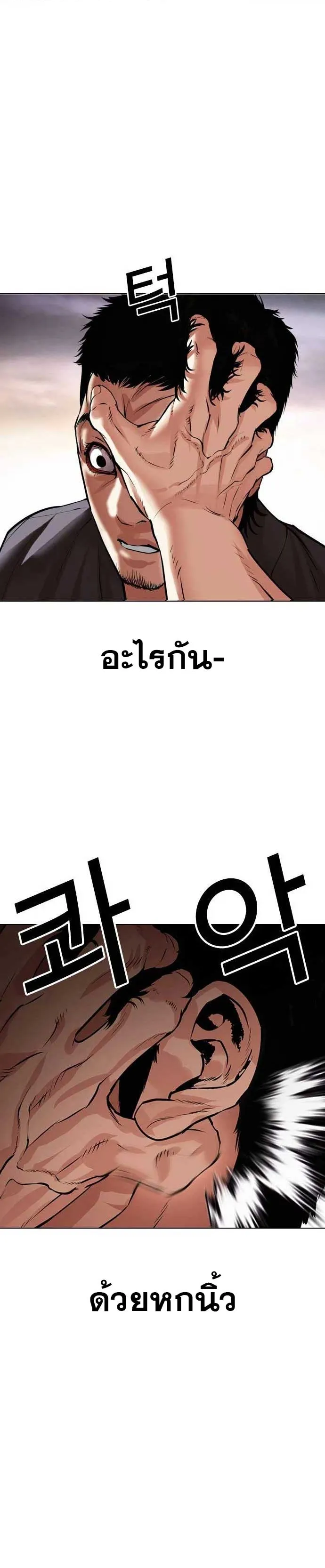 Lookism ลุกคิซึม ตอนที่ 485 หน้า 3