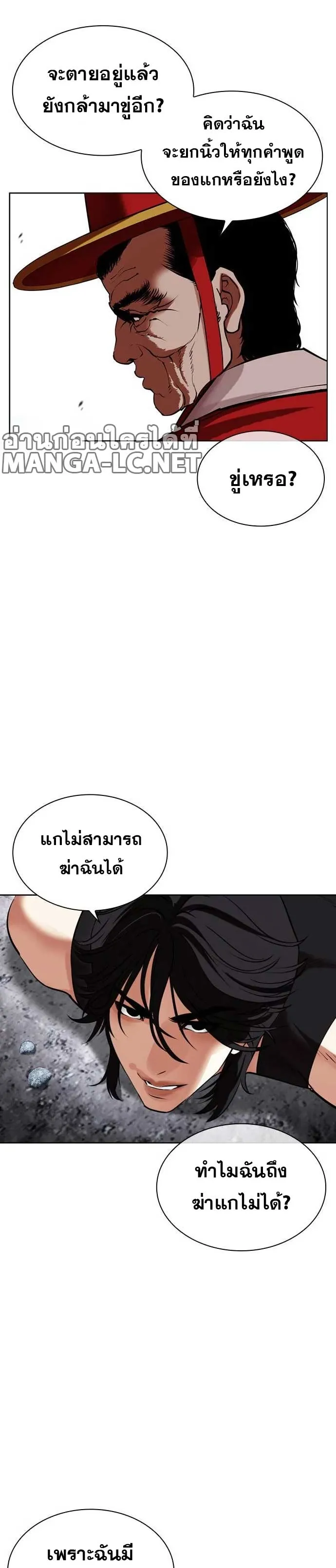 Lookism ลุกคิซึม ตอนที่ 485 หน้า 32