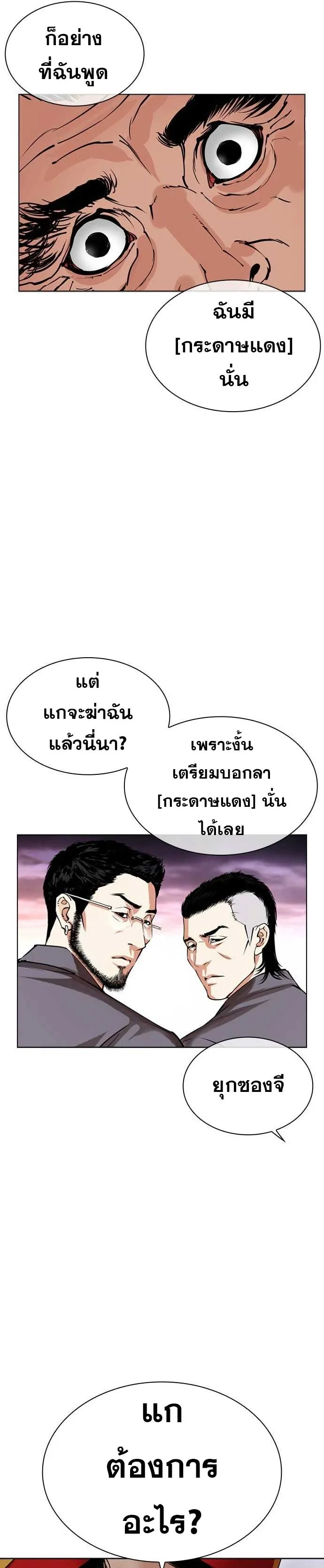 Lookism ลุกคิซึม ตอนที่ 485 หน้า 34