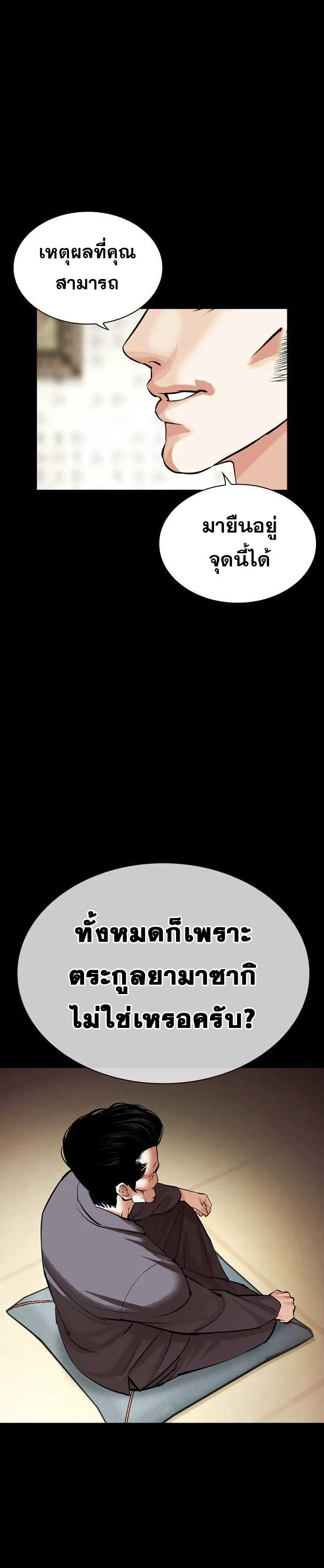 Lookism ลุกคิซึม ตอนที่ 485 หน้า 37