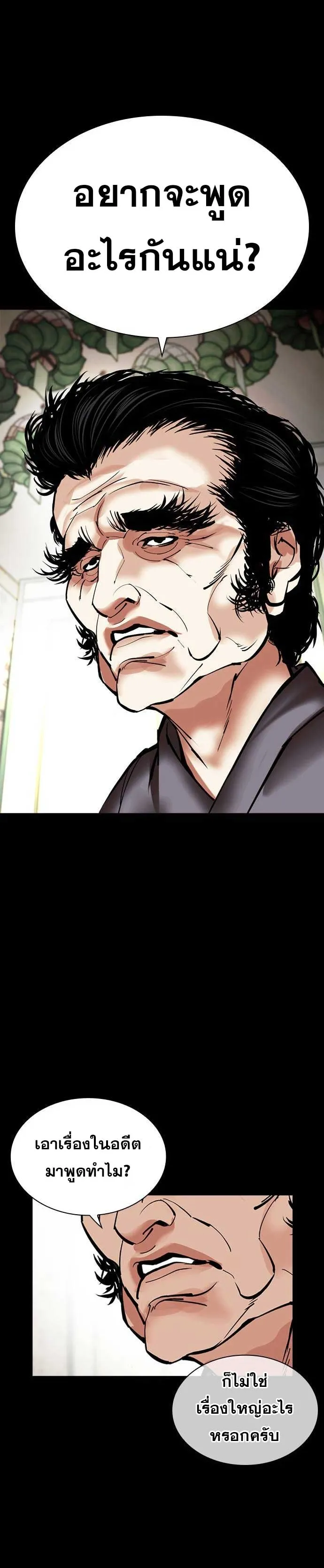 Lookism ลุกคิซึม ตอนที่ 485 หน้า 38