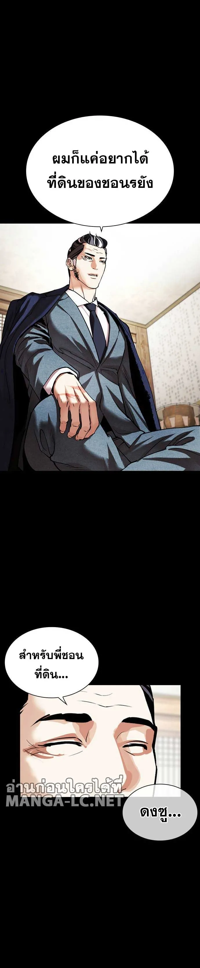 Lookism ลุกคิซึม ตอนที่ 485 หน้า 39