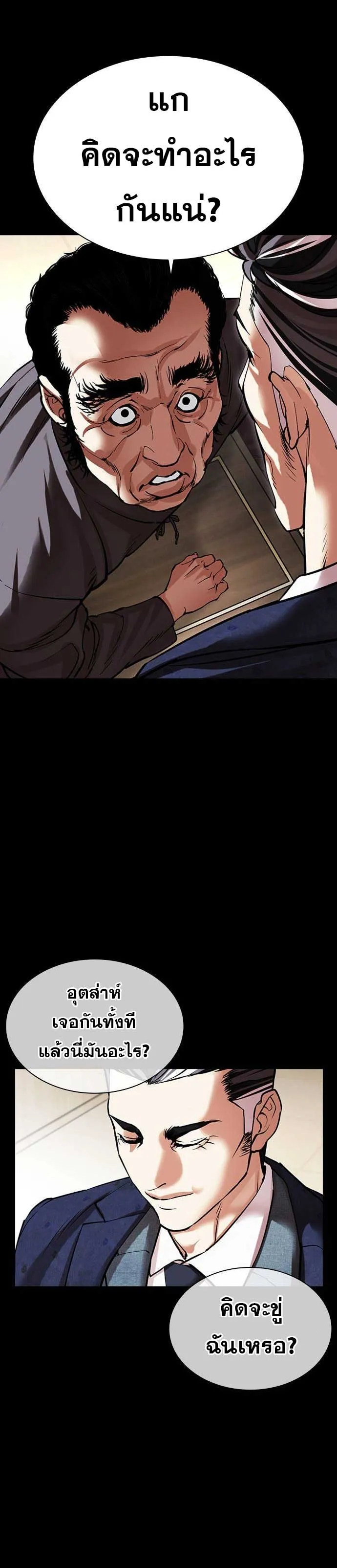 Lookism ลุกคิซึม ตอนที่ 485 หน้า 40